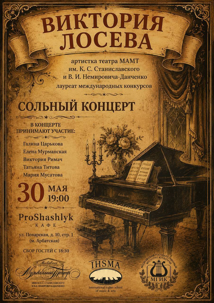 Сольный концерт в Pro. Шашлык